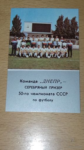 Календарик 1988 Спорт. Футбол. " Днепр" - серебряный призёр 50-го чемпионата СССР