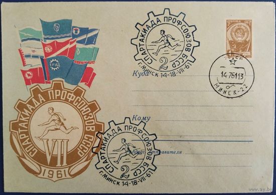 ХМК с спецгашением. 2-я Спартакиада профсоюзов БССР. Минск. 1961 г.