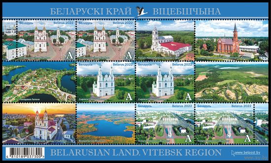 2022 БЕЛАРУСЬ малый лист марок "Беларускi край .Вiцебшчына"  MNH