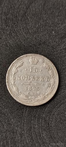 15 копеек 1873 год, Александр 2