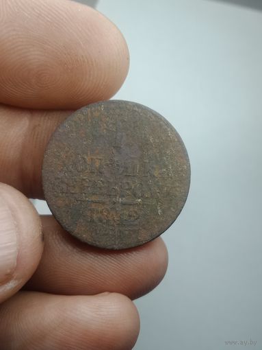 Российская империя 1 копейка серебром 1842 года .