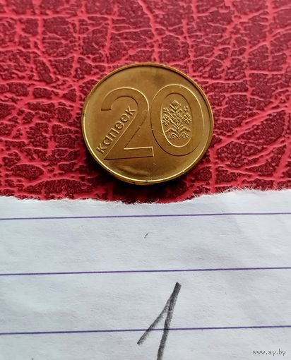Республика Беларусь монета 2009 20 копеек с штемпельным браком 1