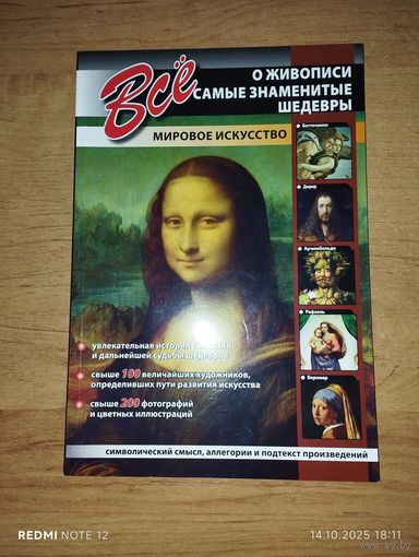 Все о живописи. Самые знаменитые шедевры