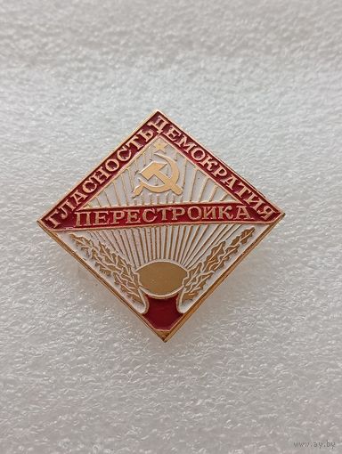 Перестройка. Гласность. Демократия. СССР. #-VII-03