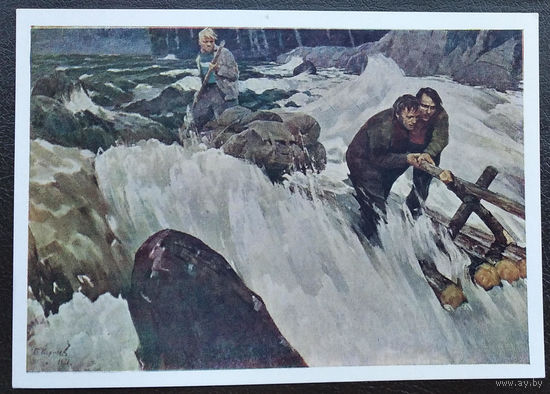Корнеев Б. Геологи. Соцреализм. 1962 г. Чистая