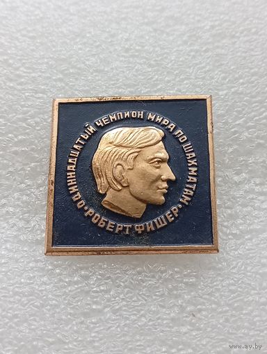 Шахматы. Одиннадцатый чемпион мира по шахматам. Роберт Фишер. #-VII-04