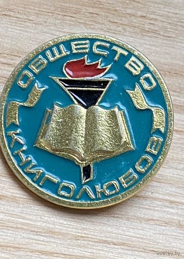 ОБЩЕСТВО КНИГОЛЮБОВ
