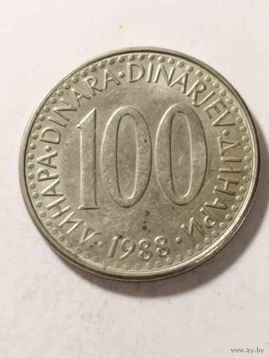 Югославия 100 динар 1988
