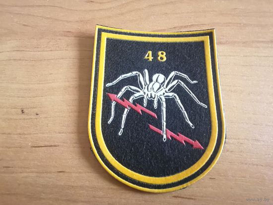 Шеврон 48 отдельного батальона РЭБ-Н ВС РБ