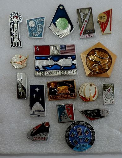 Значки "Космос" СССР - 17 шт. Алюминий.