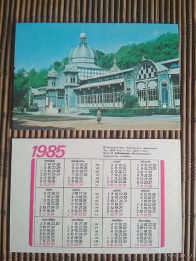 Карманный календарик.1985 год. Кавказская здравница