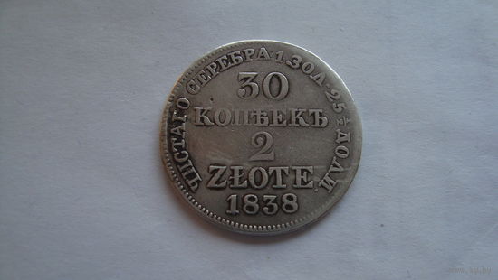 30 копеек 2 ZLOTE 1838 г. MW с рубля