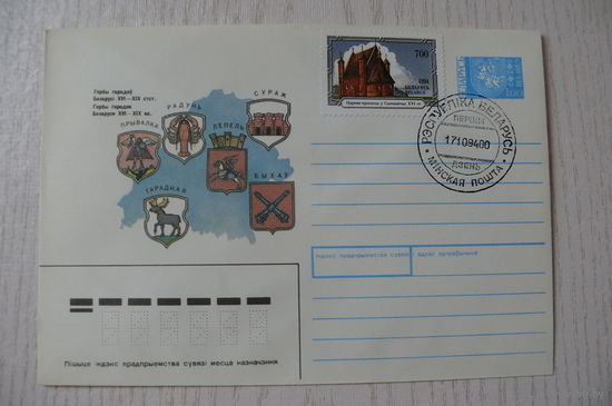 1991, 1992, ХМК, Беларусь; марка и СГ-1994; Гербы Беларуси.
