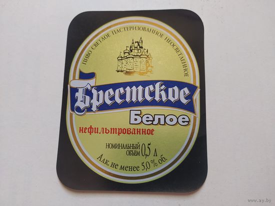 Пивная этикетка Брестское