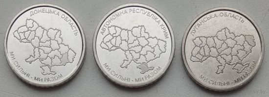 Украина 2026 г. Крым, Донецкая и Луганская области (набор 3 монеты)