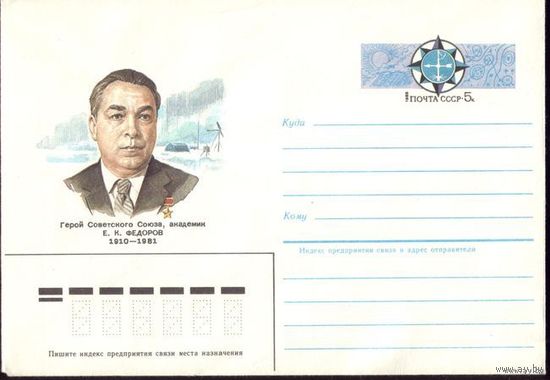 1985 год ПК ОМ Е.Фёдоров