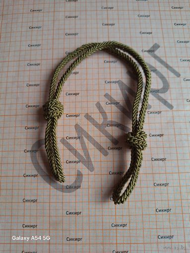 Шнур витой металлизированный к фуражке СССР