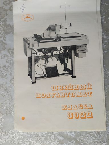 Паспорт-инструкция "Швейная промышленная машина СССР"\Д