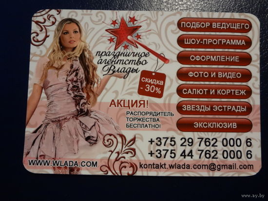 Календарик 2012 г.  Праздничное агентство Влады.