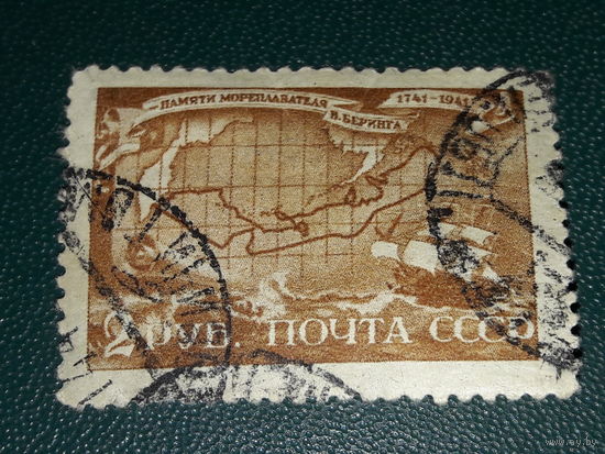 СССР 1943 Флот. Памяти В. Беринга