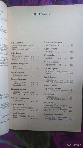 Анти-Бахус, или О любимом пороке: Рассказы, очерки, статьи о вине, водке и тех, кто их употребляет без меры