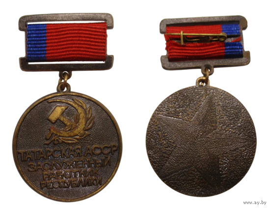 Знак Заслуженный работник республики Татарская АССР