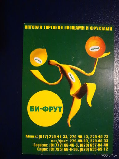 Календарик 2007 г. Оптовая торговля овощами и фруктами.