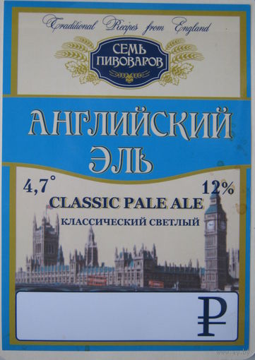 Ценник на пиво " Английский Эль".