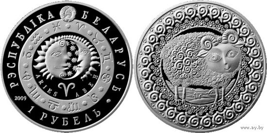 Овен. Знаки зодиака, 1 рубль 2009, Медно-никель