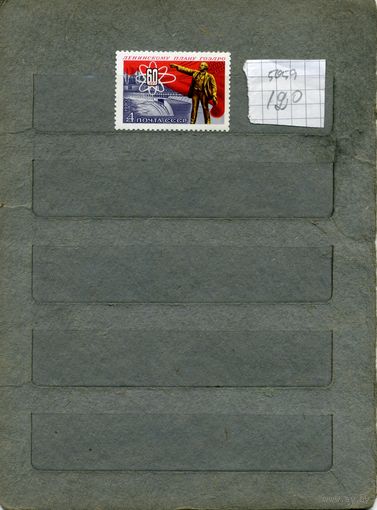 СССР, 1980,40 лет ГОЭРЛО ,  серия 1м ,  (справочно на "СКАНЕ" приведен цены и номера по Загорскому)