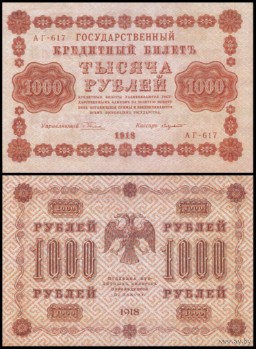 [КОПИЯ] 1000 рублей 1918г. водяной знак