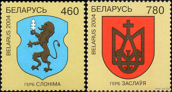 Гербы городов Беларуси Беларусь 2004 год (535-536) серия из 2-х марок