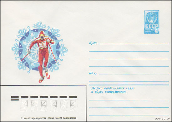 Художественный маркированный конверт СССР N 15032 (13.07.1981) [Лыжный спорт]