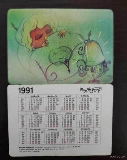 Календарик стерео 3D Переливной Солнышко 1991г