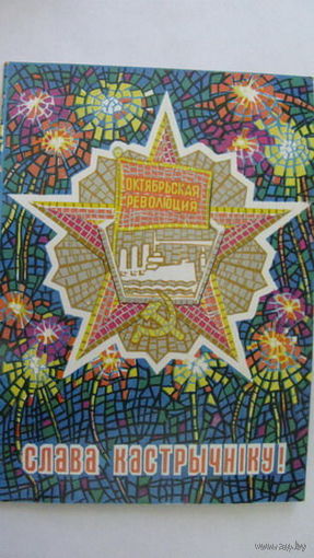 Октябрь 1971г Беларусь
