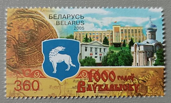 Беларусь, 2005. 1000 лет Волковыску.