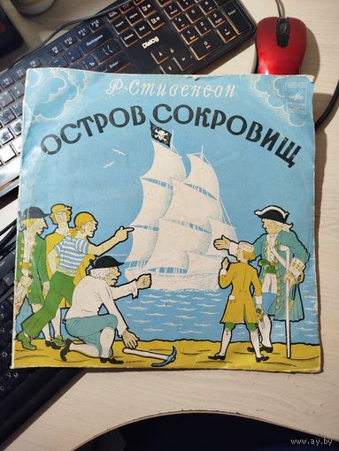 Стивенсон - Остров сокровищ (2 пластинки)