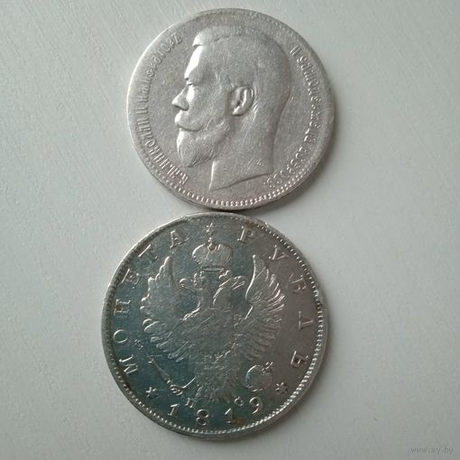 Рубль 1899 фз, 1819