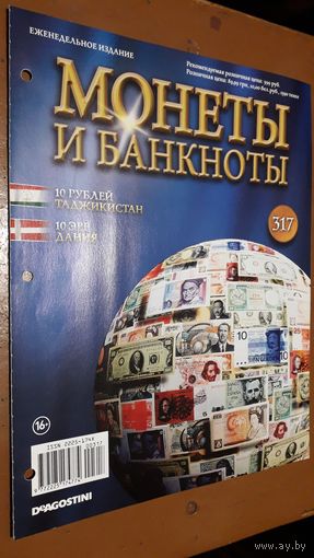 "Монеты и банкноты"(лот Б52). 4-е выпуска.