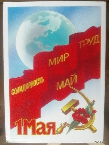 1984 год Б.Скрябин 1 мая