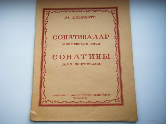 Ноты для фортепьяно 1957г.