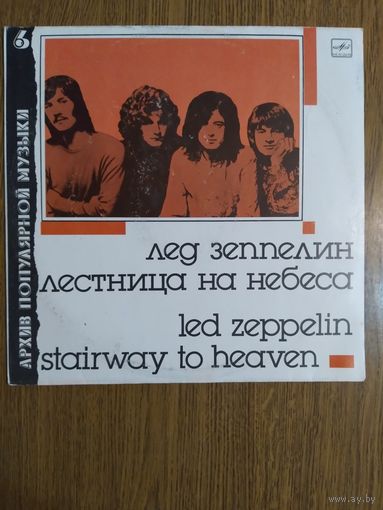 Лед Зеппелин. Лестница на небеса. Сборка из 3 и 4 альбома.