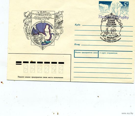 ХМК с ОГ,СССР, 1989, Заг.146, МАЛЫГИН, СГ, Воркута ус