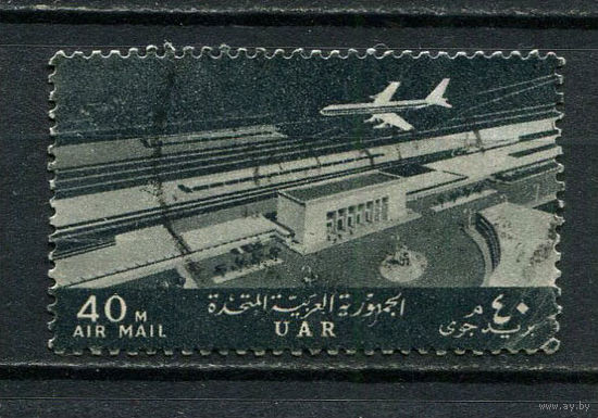 Египет (Объединённая Арабская Республика) - 1963 - Авиация 40М - [Mi.166] - 1 марка. Гашеная.  (Лот 10HD)-T4P3