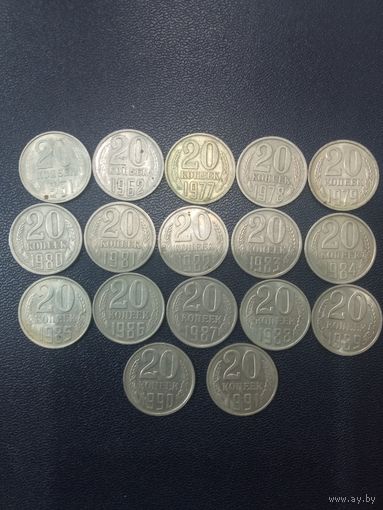 20 копеек СССР