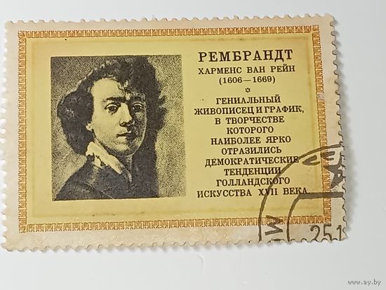 Распродажа коллекции с рубля ! Марки СССР  . Знаменитые люди .