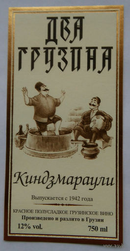 Этикетка. винная.Грузия.2000-2002 год. 0112.