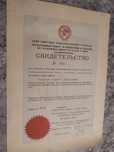 Авторское  свидетельство СССР 1990г\1