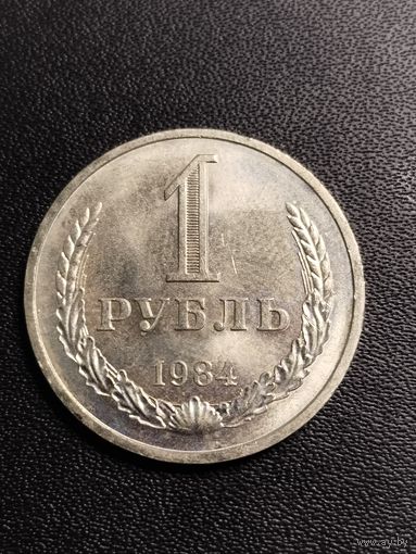 1 рубль 1984. Хорошее состояние. С 1 рубля.