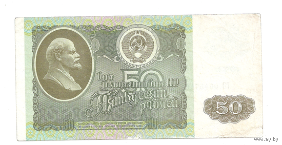 50 рублей 1991